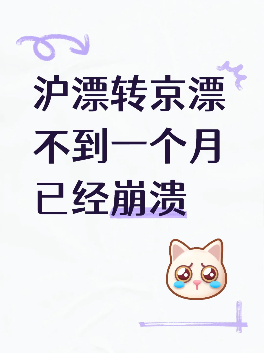 互联网社招跳槽来北京,好想逃?