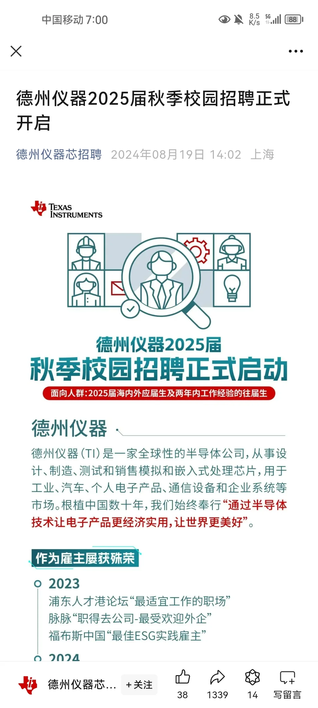 美国芯片外企TI内推,速来!
