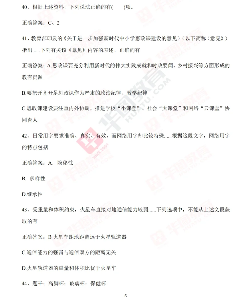7.27张家口事业单位二招笔试估分对答案?