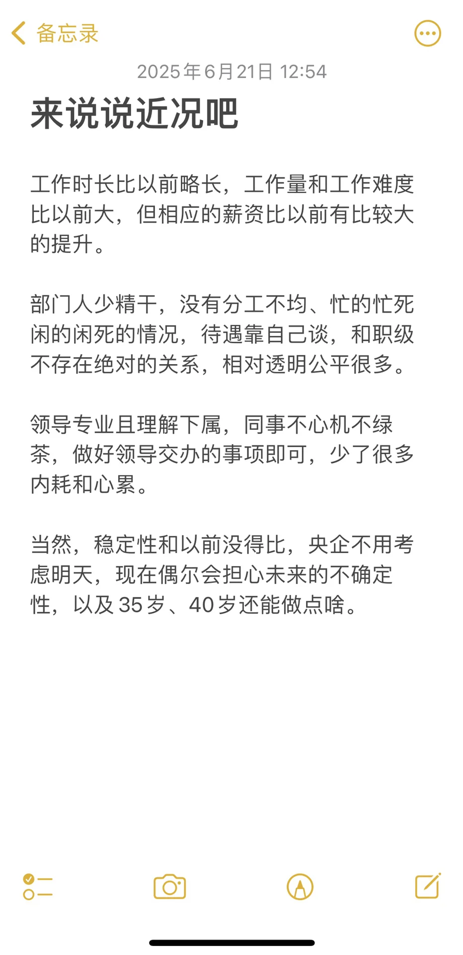 从国央企离职的打工人进来聊聊吧
