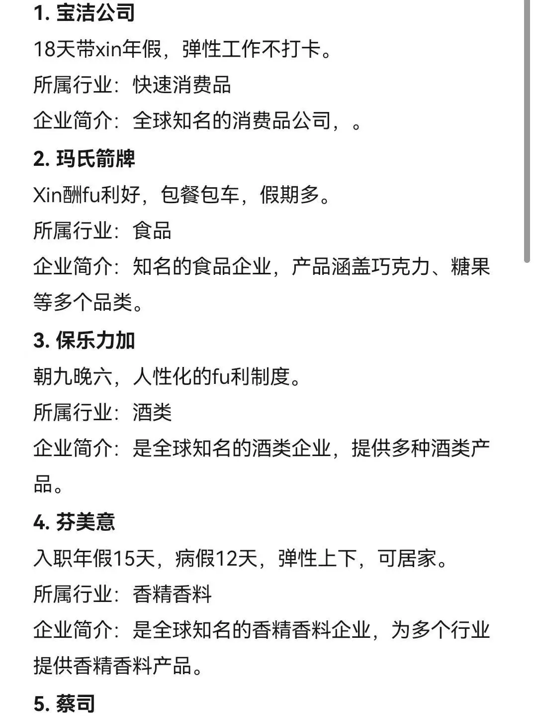 冷门但意外好进的外企—广州篇