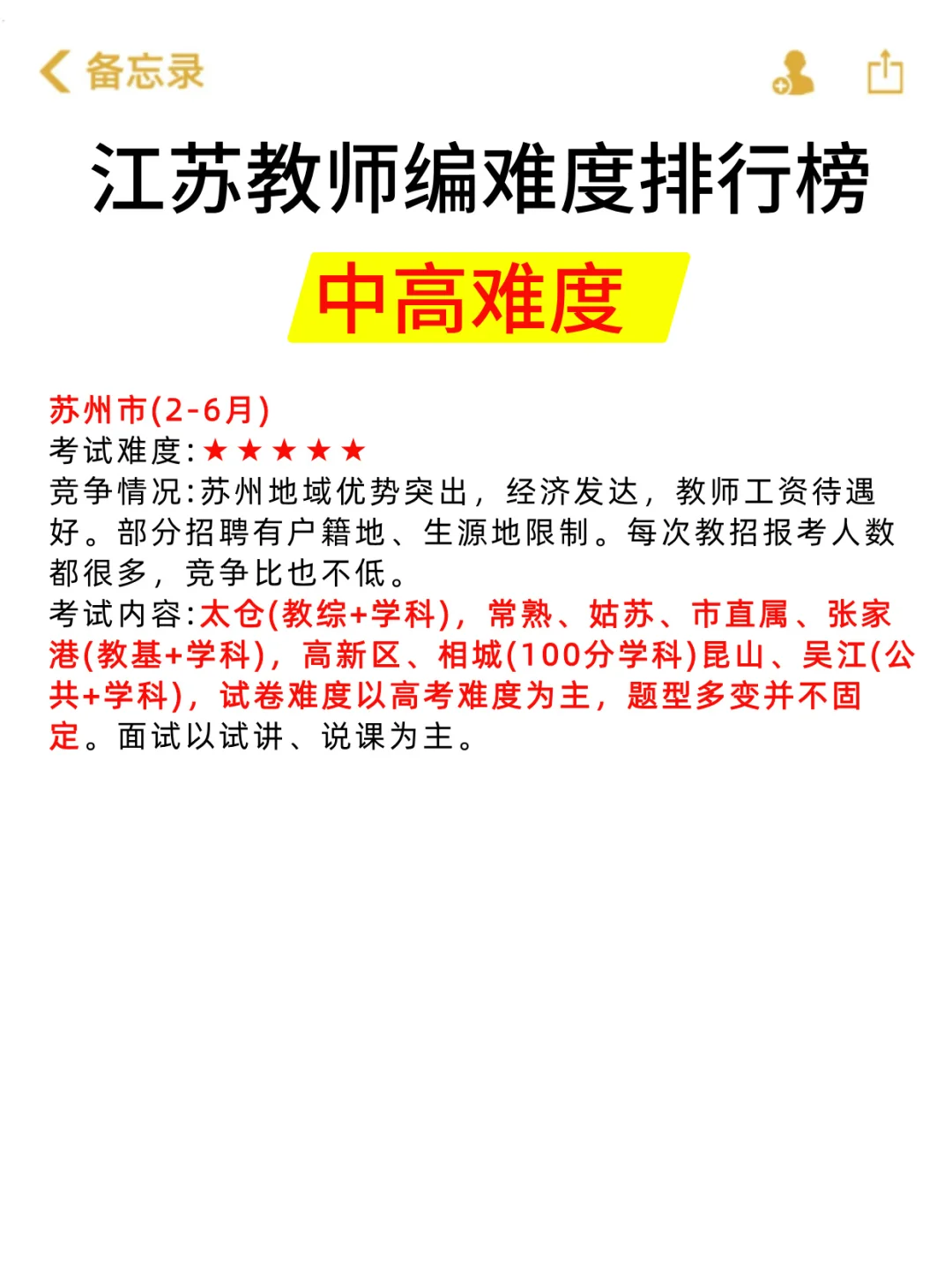 25教招|江苏各市社招时间线‼️全