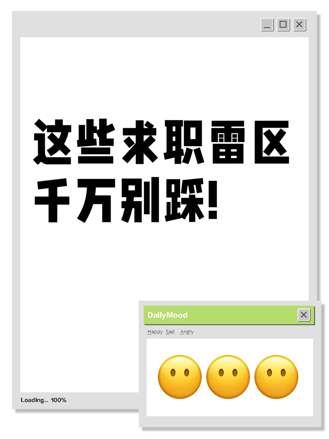 ?大学生求职血泪史|这些坑我替你踩过了