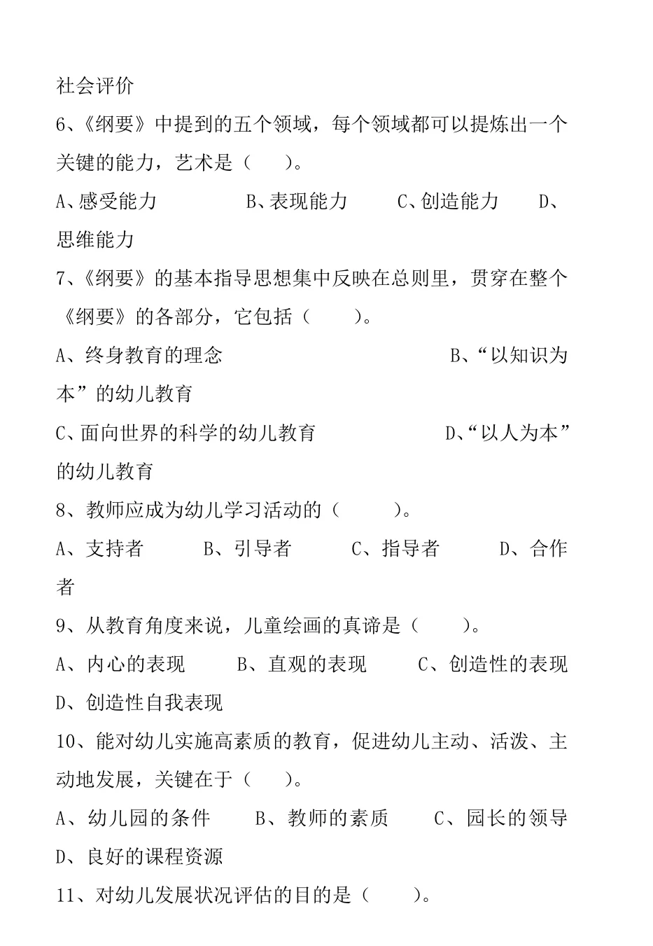 听劝!合肥幼教幼招笔试,背完稳了,但你要背