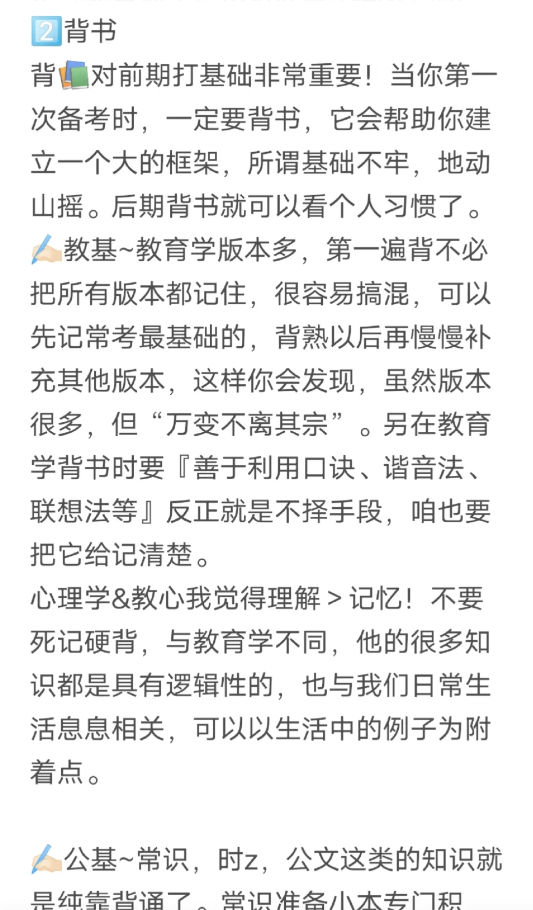 教师编经验贴分享～笔试篇