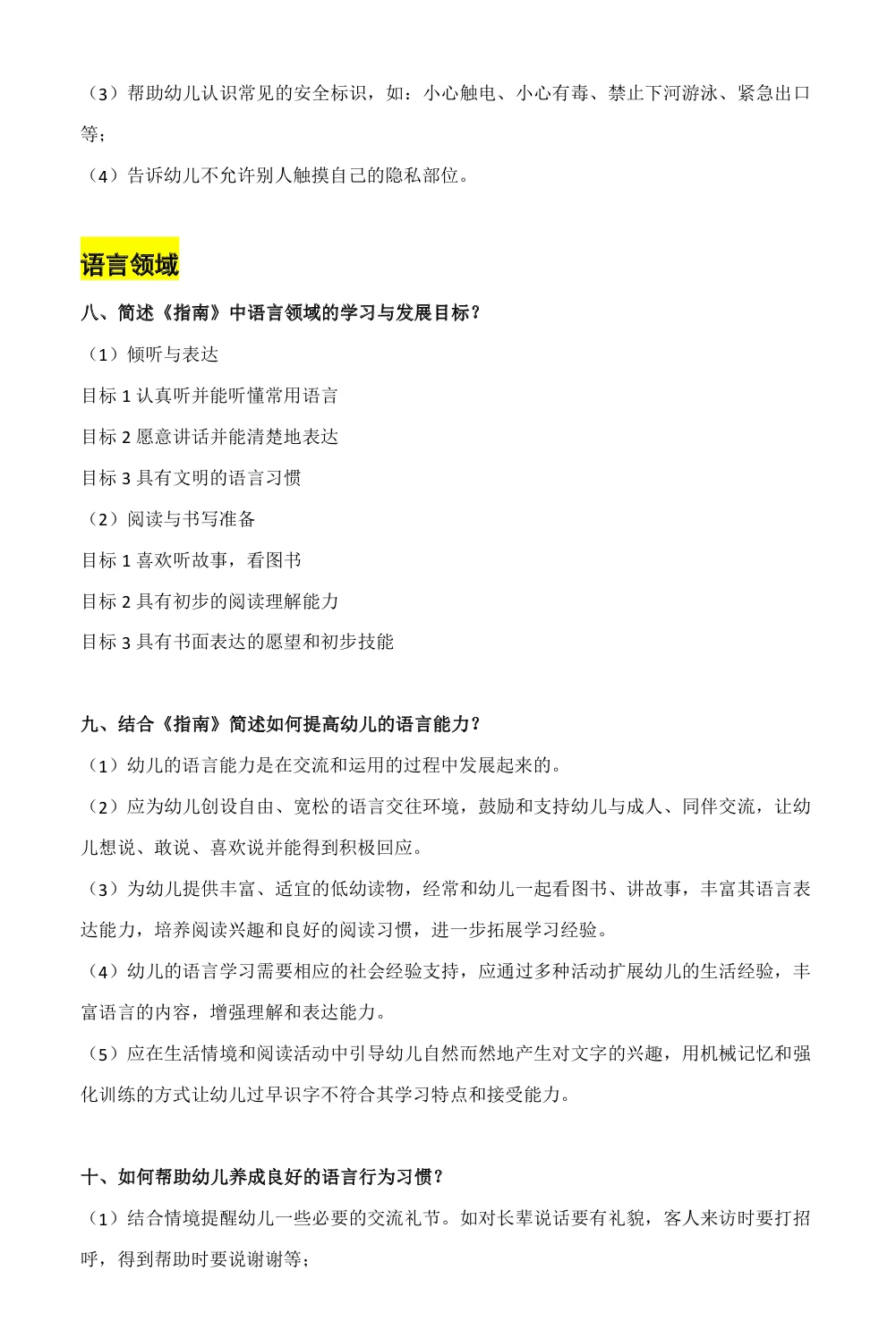 25安徽滁州幼教幼招笔试风向已经越来越明显