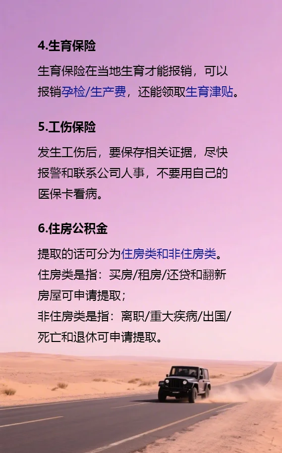 五险一金全攻略|打工人必看的避坑指南