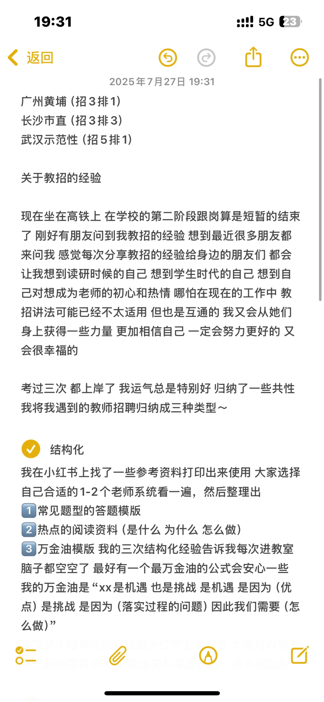 一点点教招经验|广州 长沙 武汉