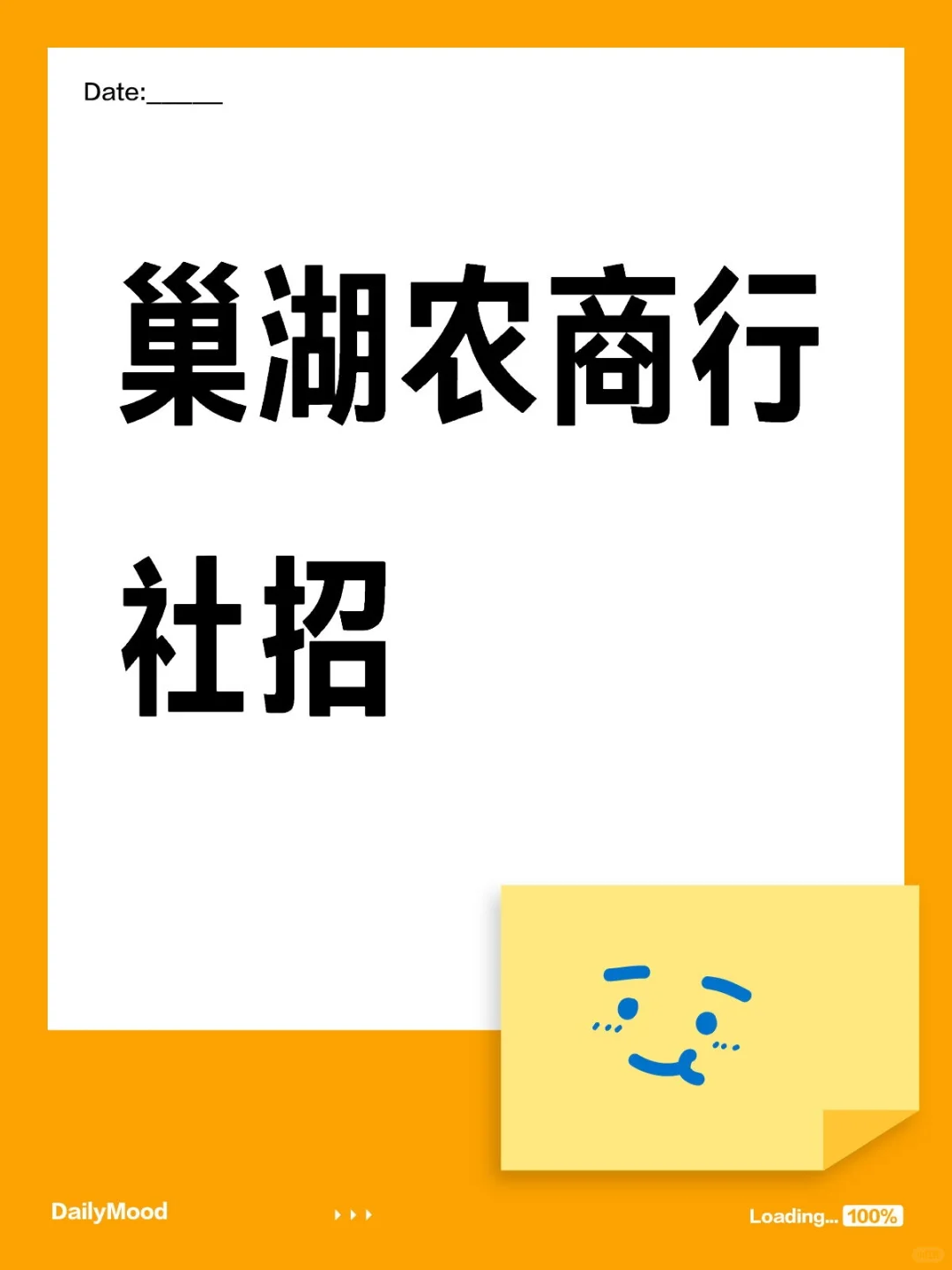 巢湖农商行社招