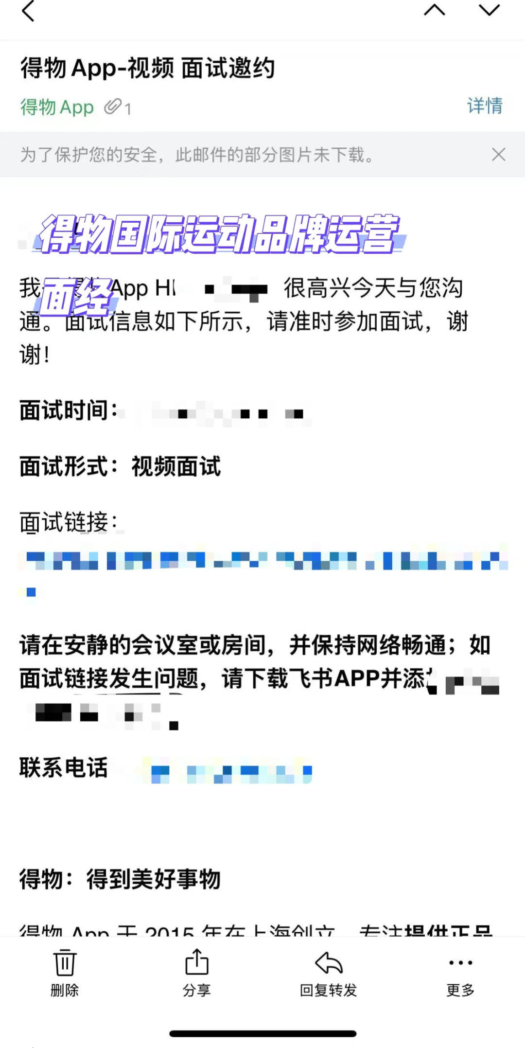 得物国际运动品牌运营面经