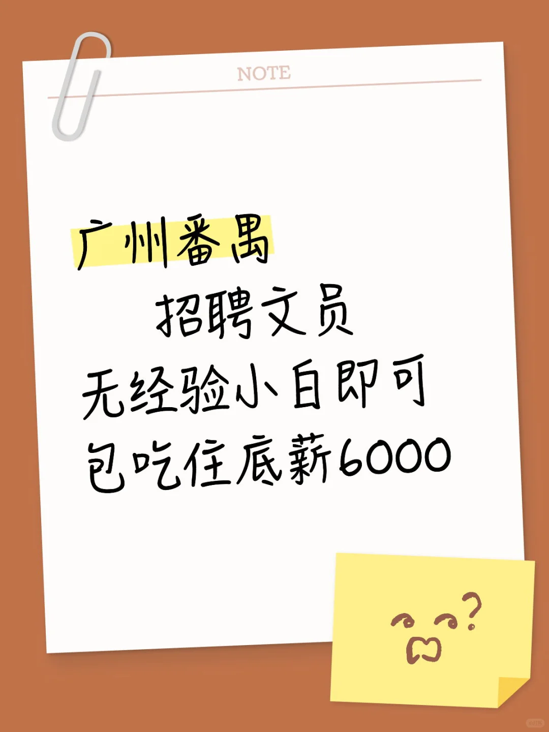 广州番禺文员招聘