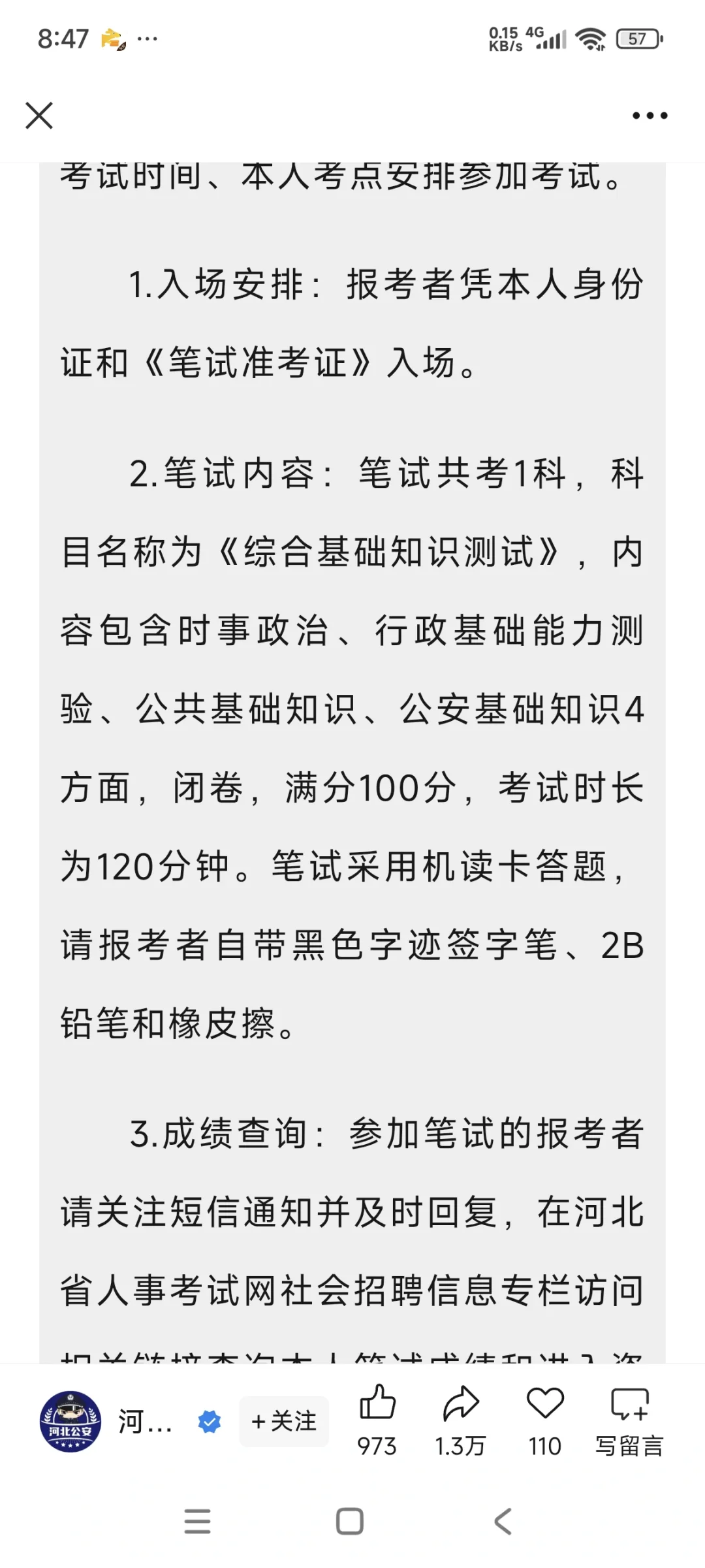 河北省石家庄辅警2025放大招了!
