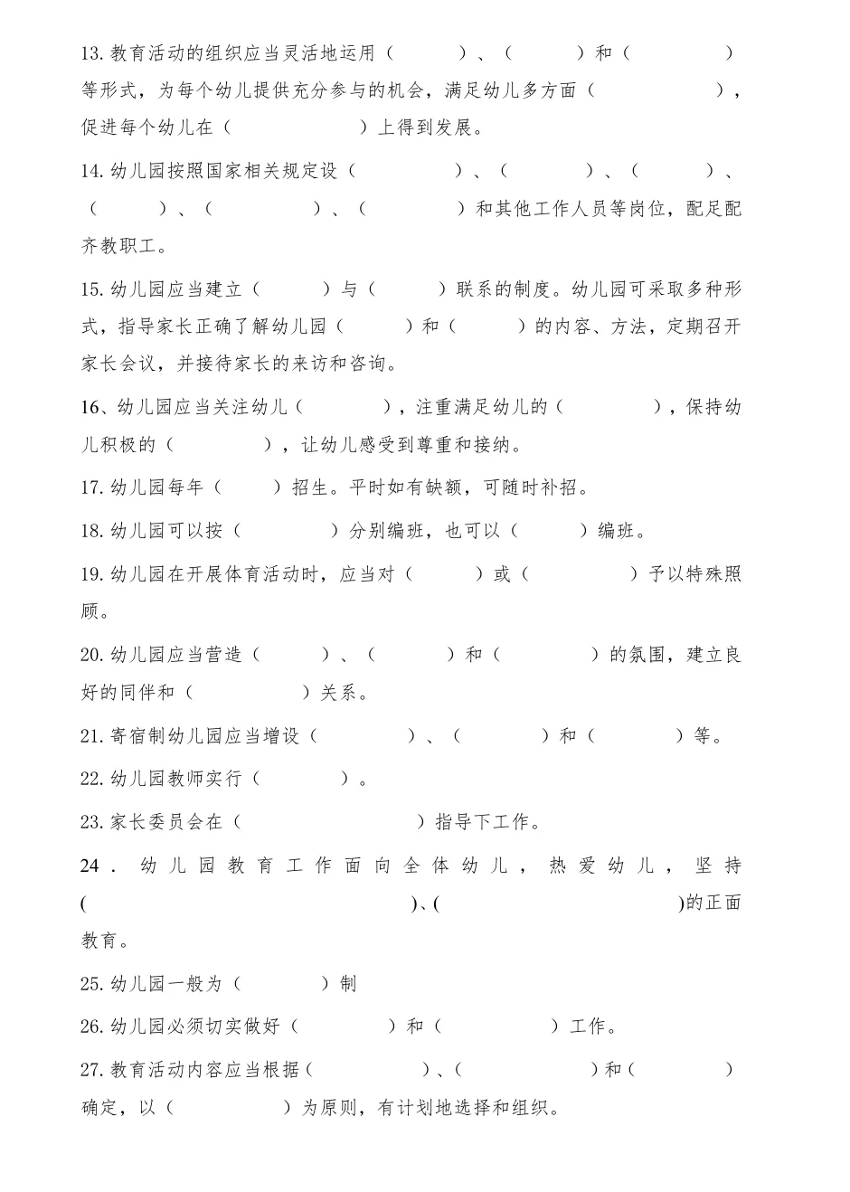 听劝!合肥幼教幼招笔试,背完稳了,但你要背