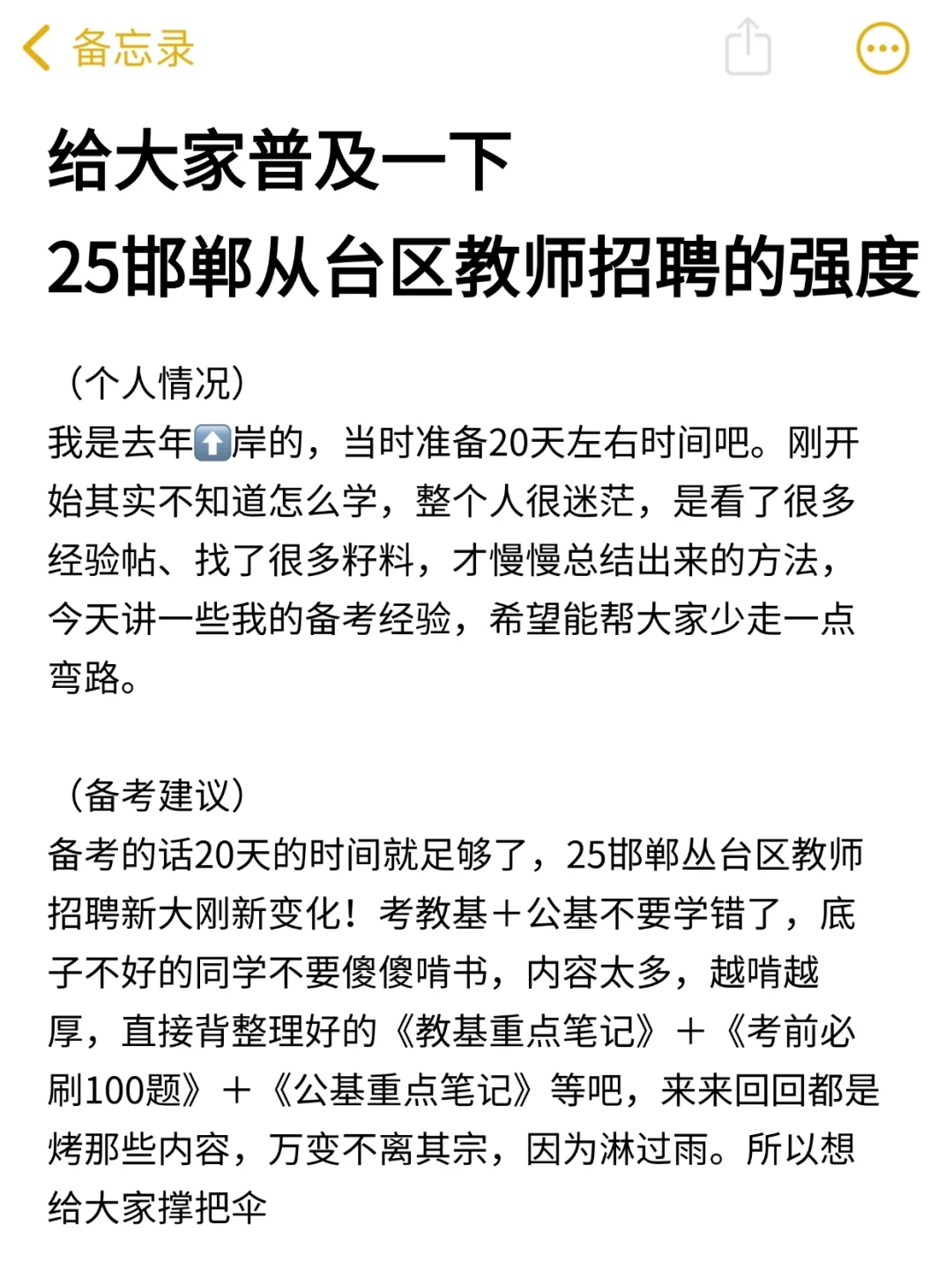 给大家普及一下,邯郸从台区教师招聘的强度