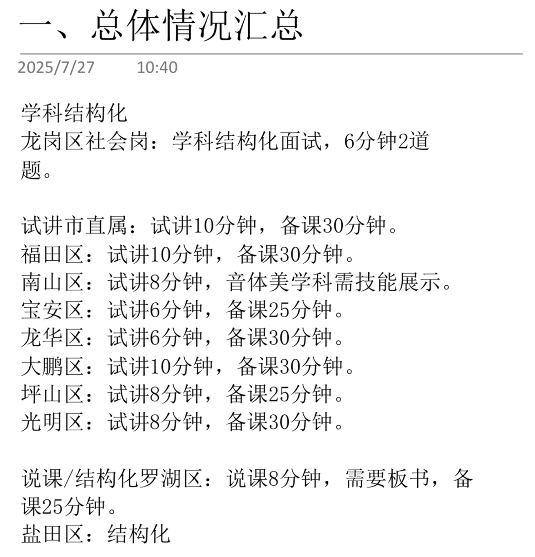 备考龙岗社招学科结构化【Day 3】