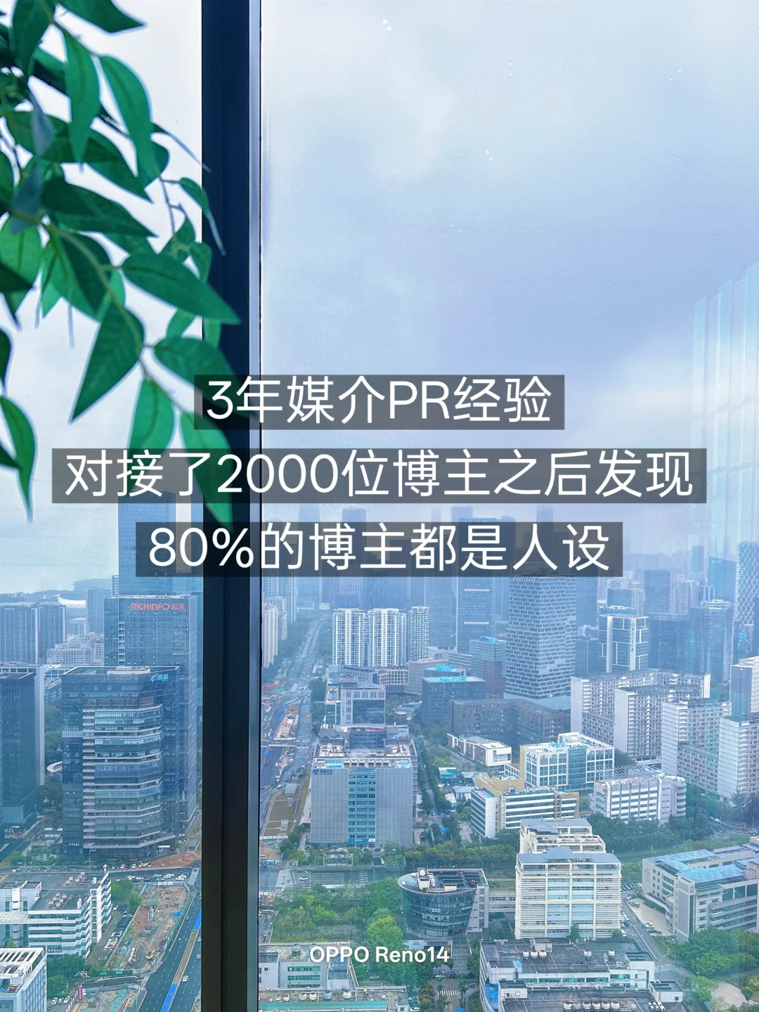 都是人设而已，不要再因为小红书而过度焦虑