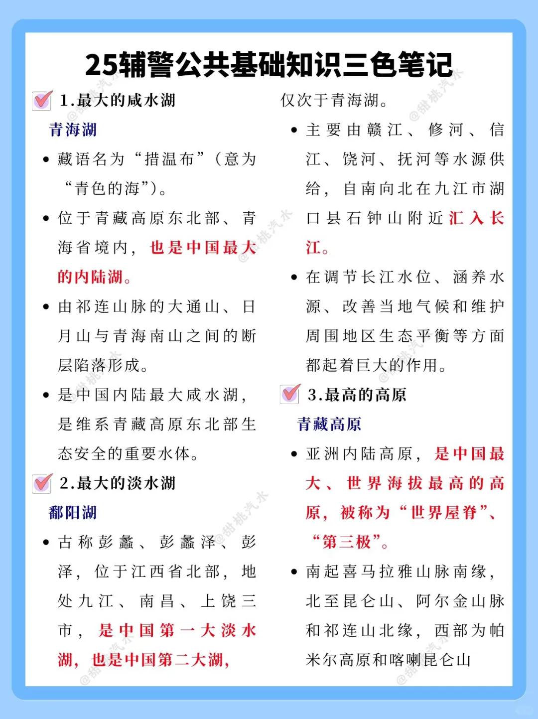 25年辅警笔试，这不算泄题吧！