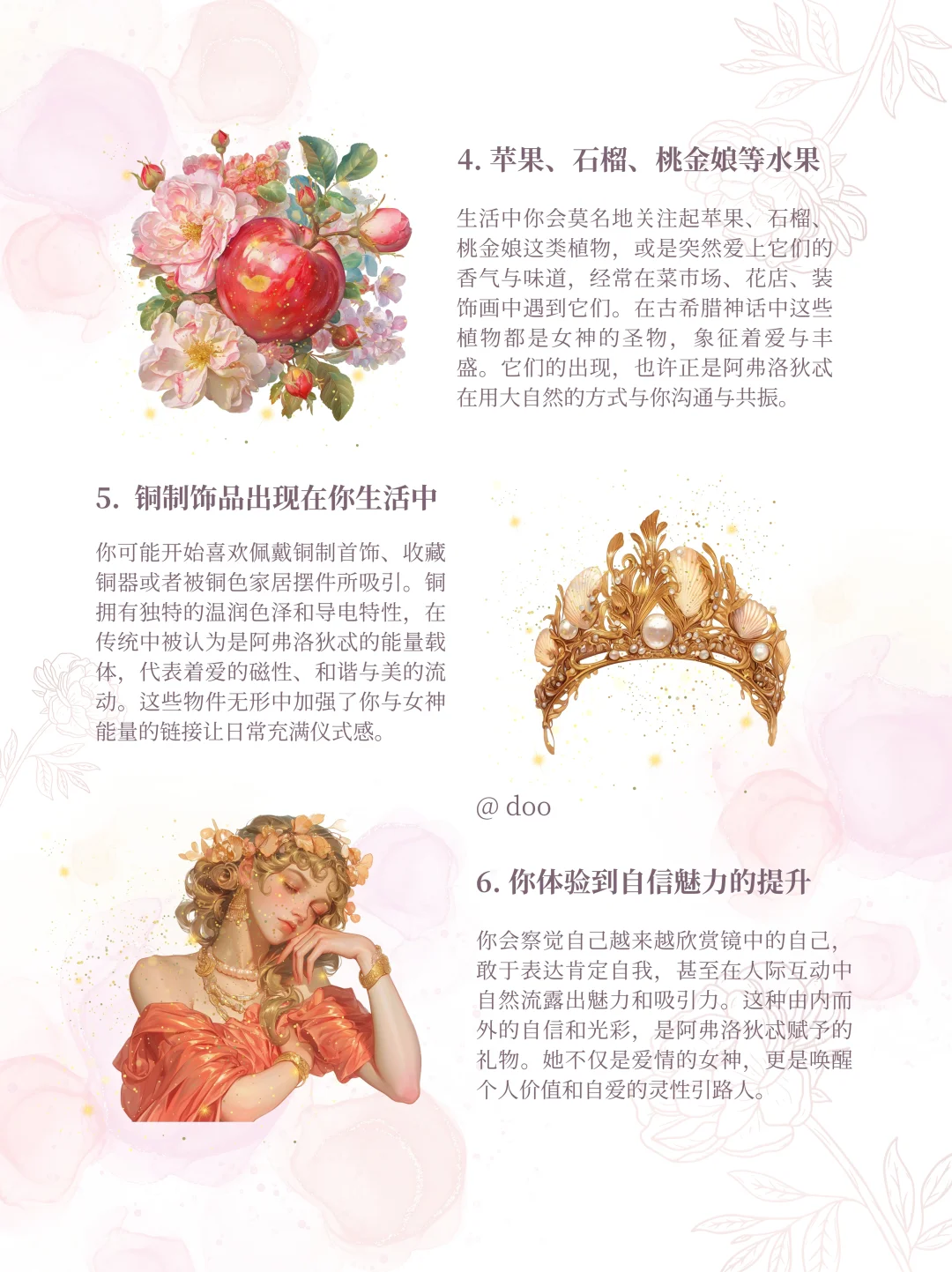 9种阿弗洛狄忒正在影响你生活的迹象