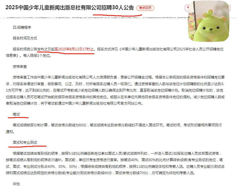中国少年儿童新闻出版总社招30人