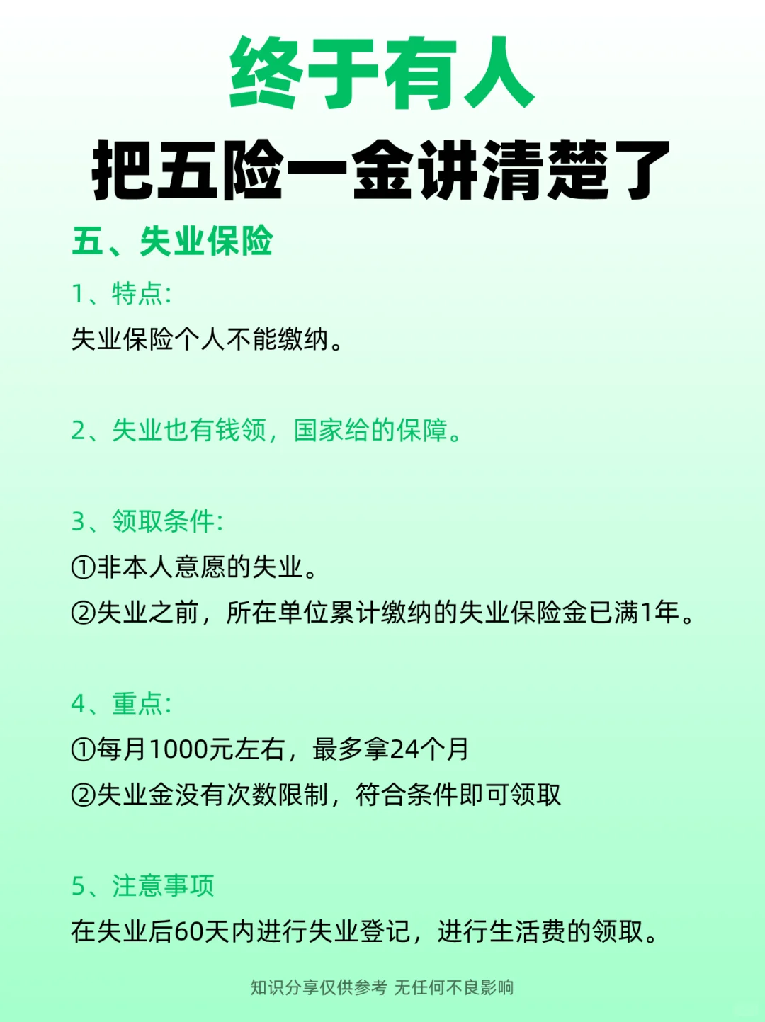 终于有人一次性把五险一金讲清楚了了！