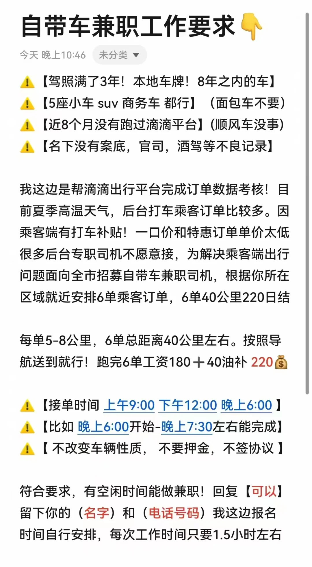 打假的一天,车主们想兼职的宝子们注意