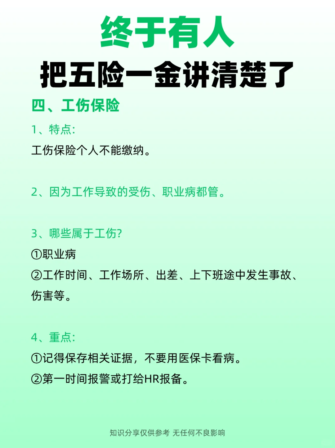 终于有人一次性把五险一金讲清楚了了！