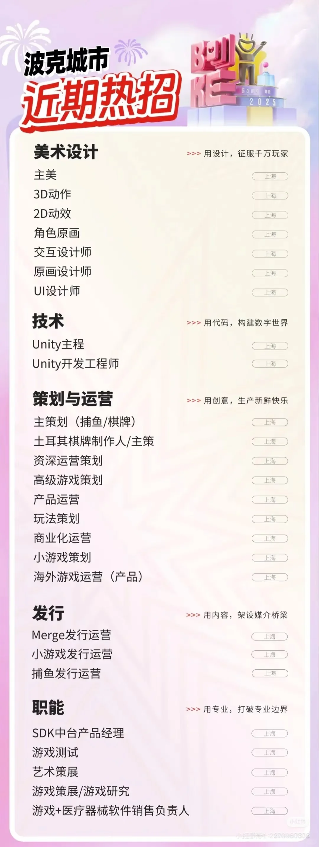 上海神仙游戏公司社招内推