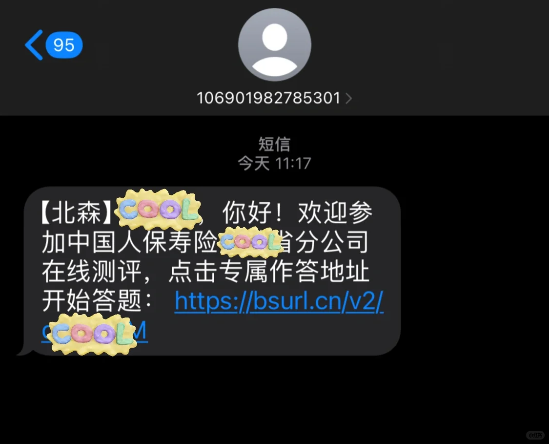 人保社招笔试短信通知
