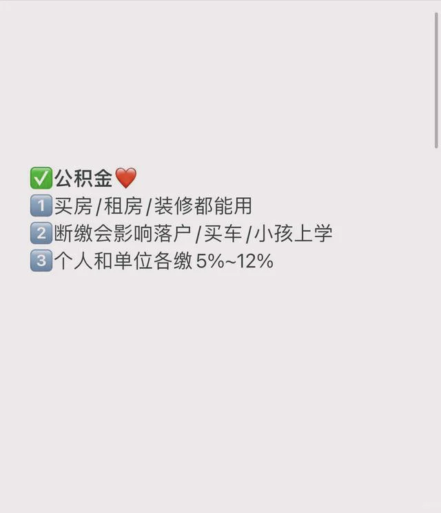 五险一金是啥意思？