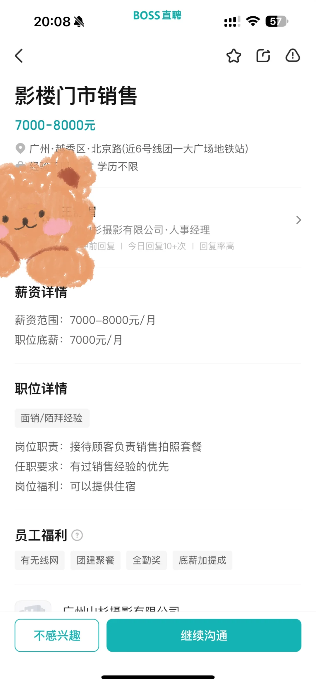 boss直聘招聘的人这么狂吗