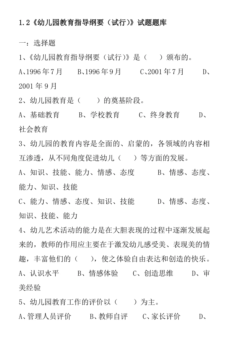 听劝!合肥幼教幼招笔试,背完稳了,但你要背