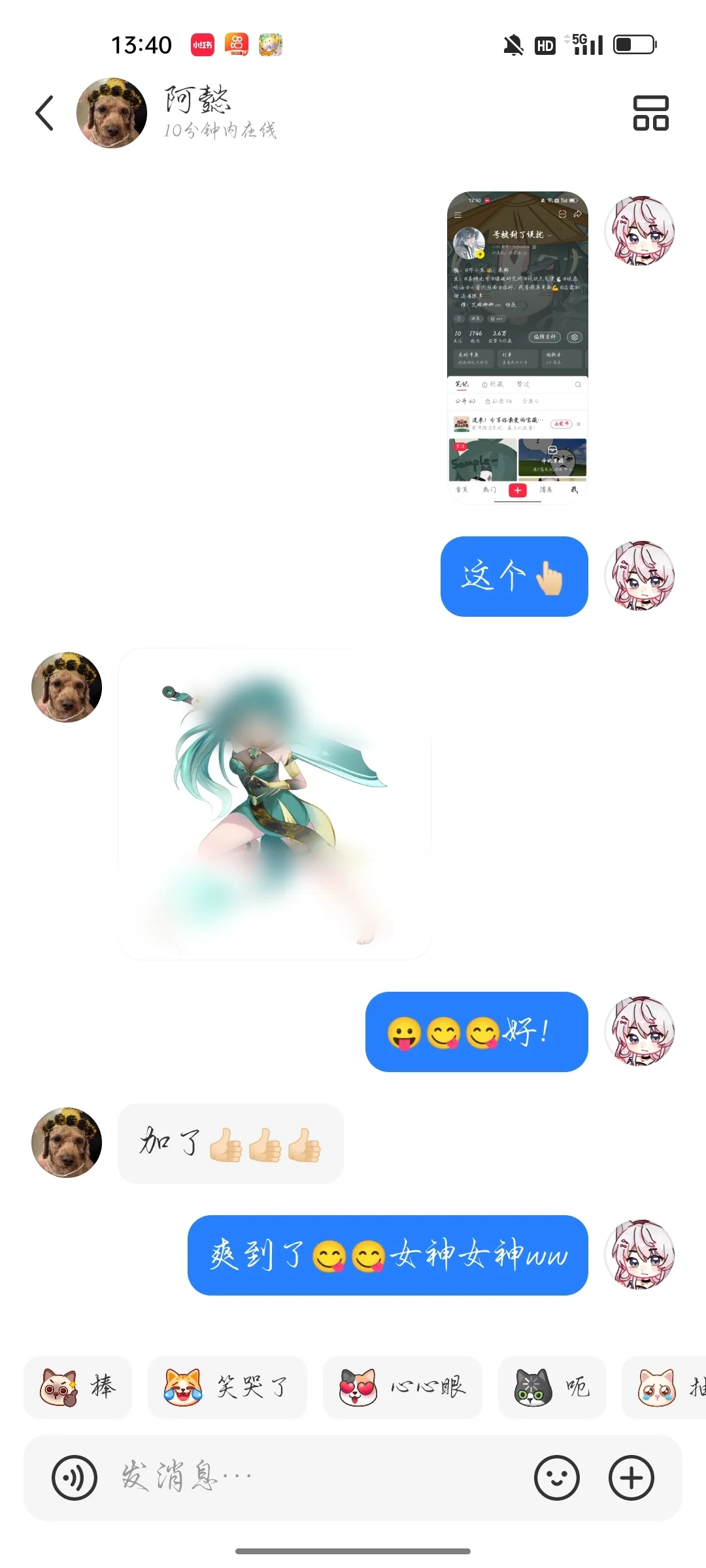 你怎么知道我加到了我女神