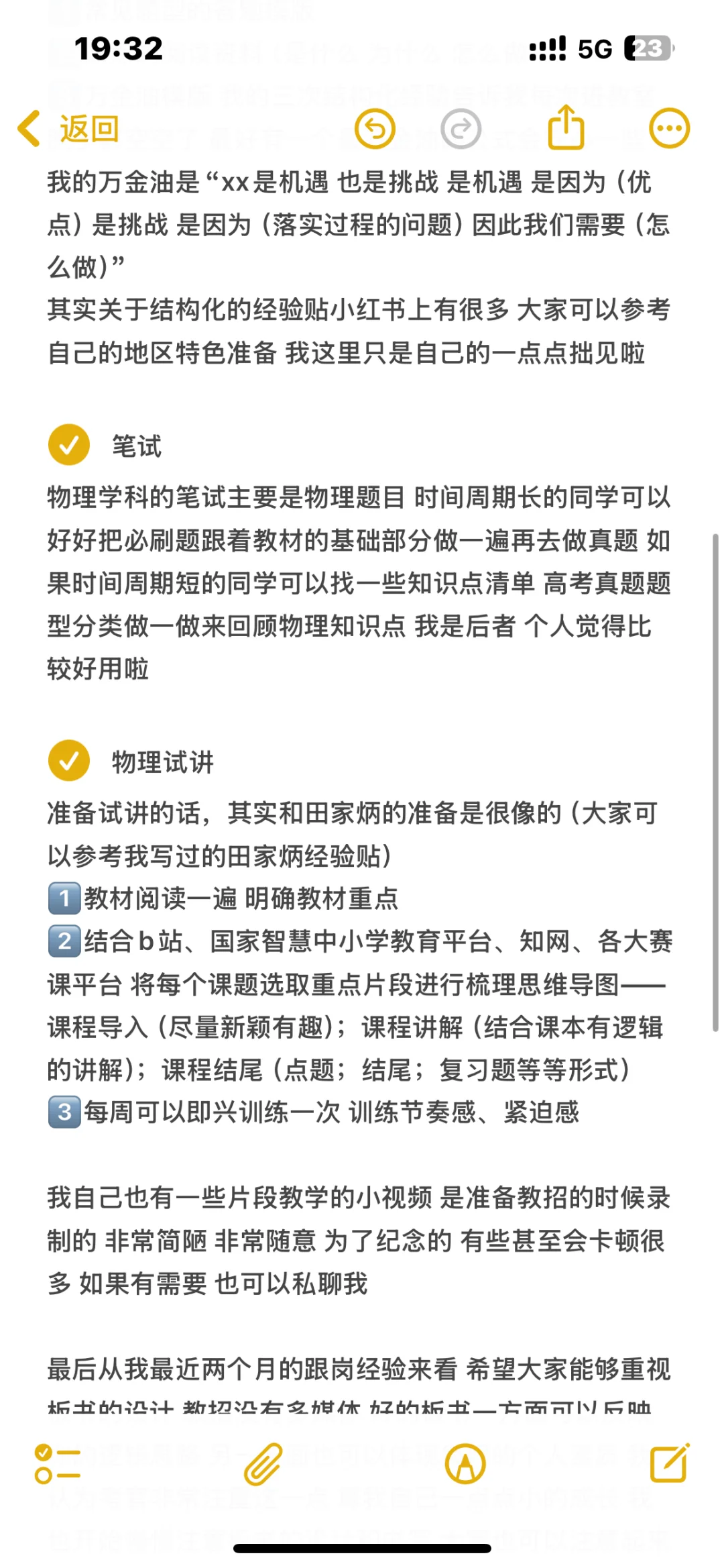 一点点教招经验|广州 长沙 武汉