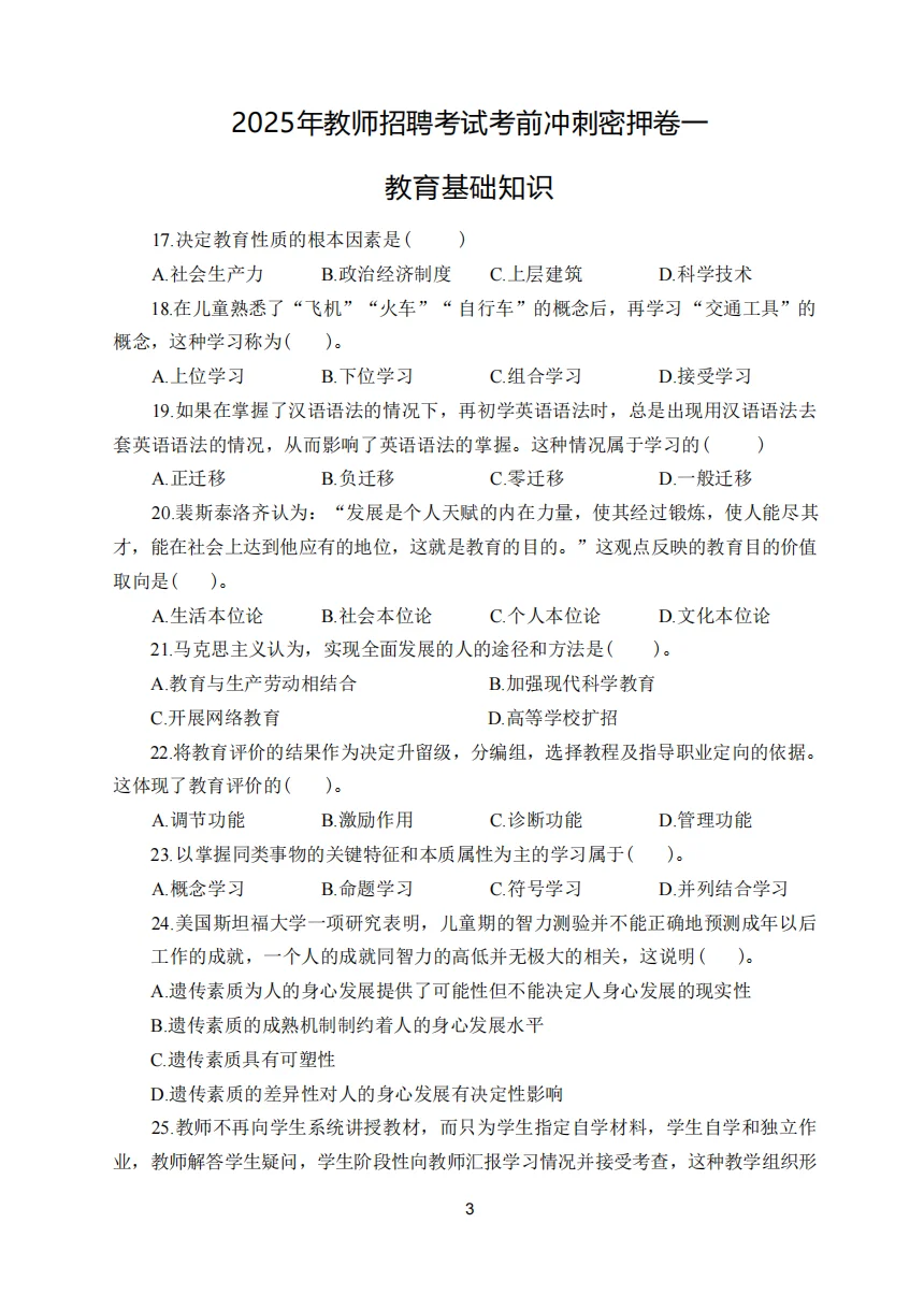 25邯郸魏县教师招聘考试内容从这抽!