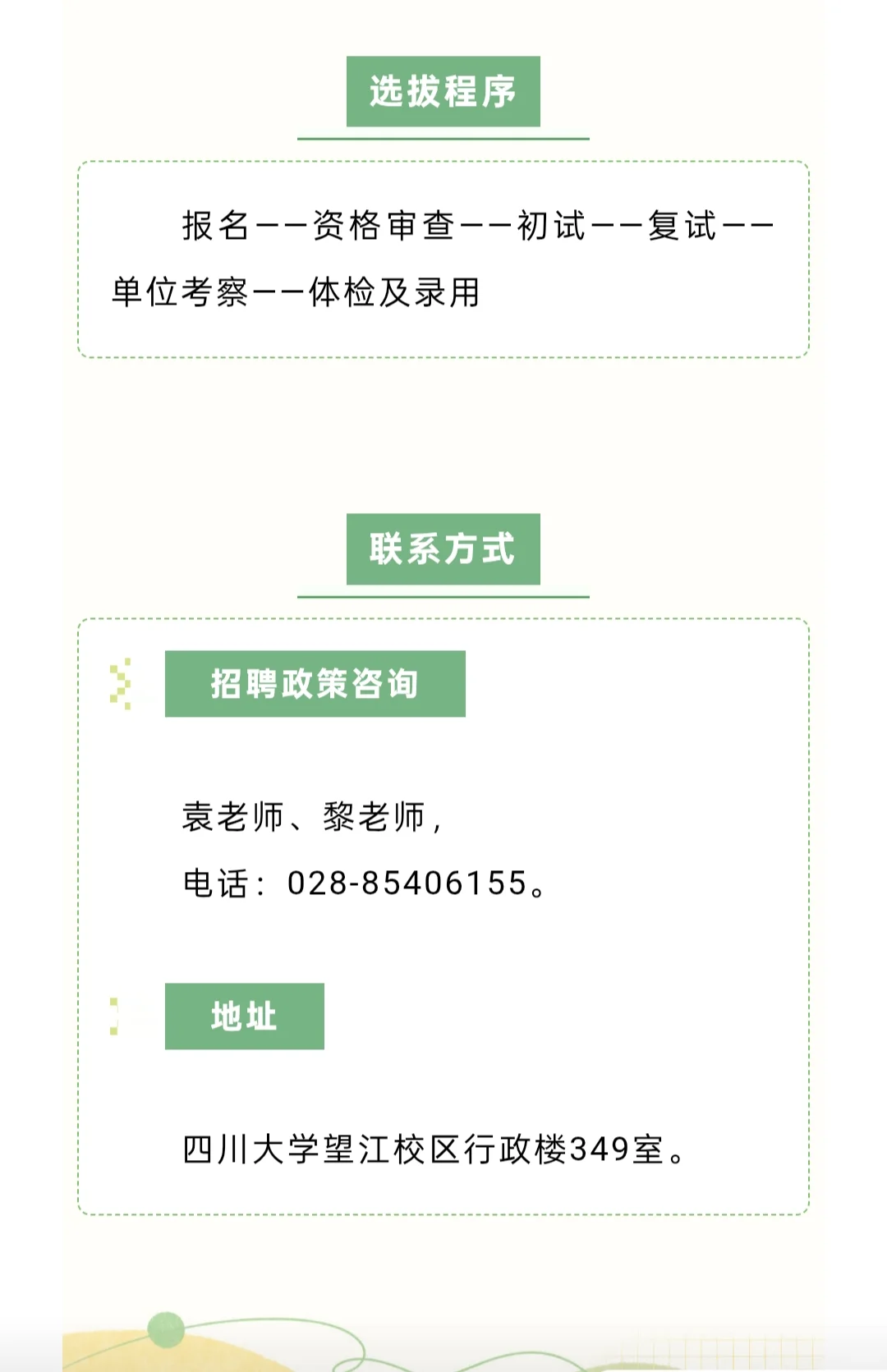 招聘|四川大学2025年校聘非事业编制人员