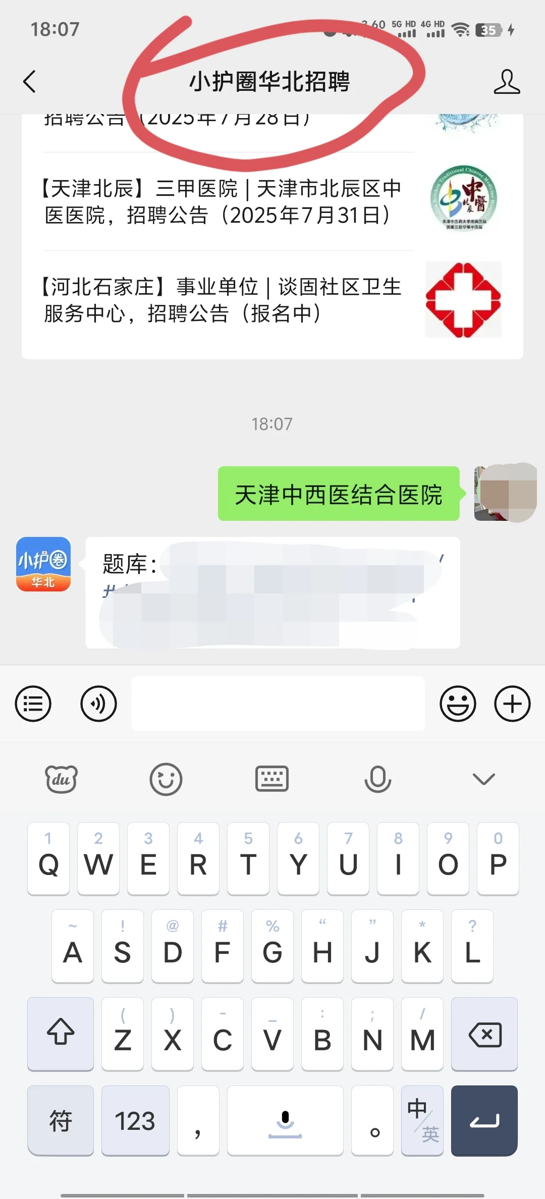 天津中西医结合医院医院护理