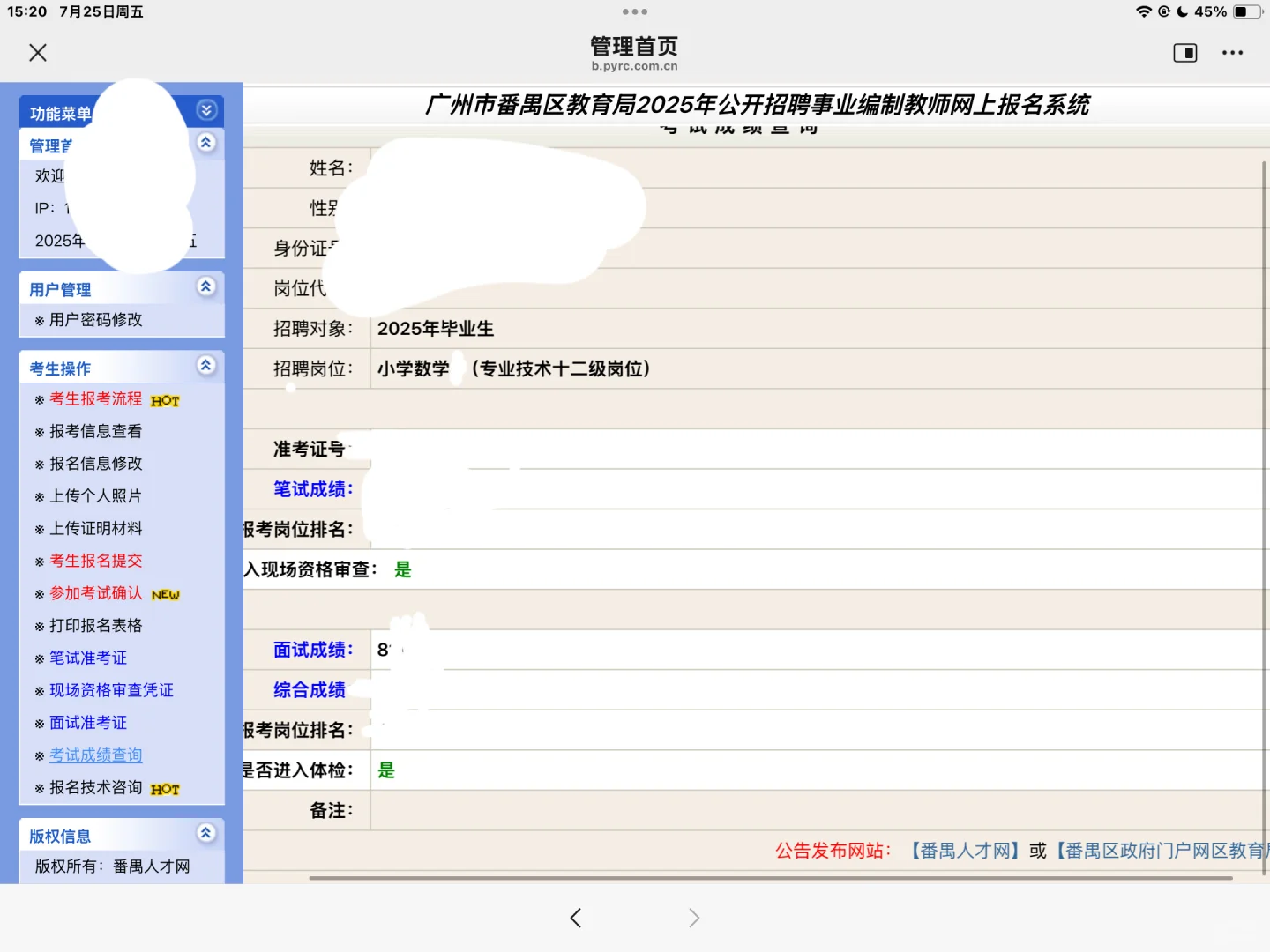 双非二本上岸粤A，面试经验贴