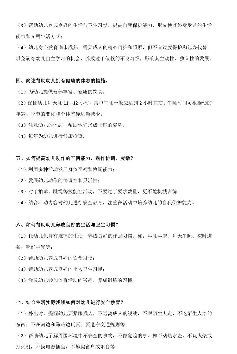 25安徽滁州幼教幼招笔试风向已经越来越明显