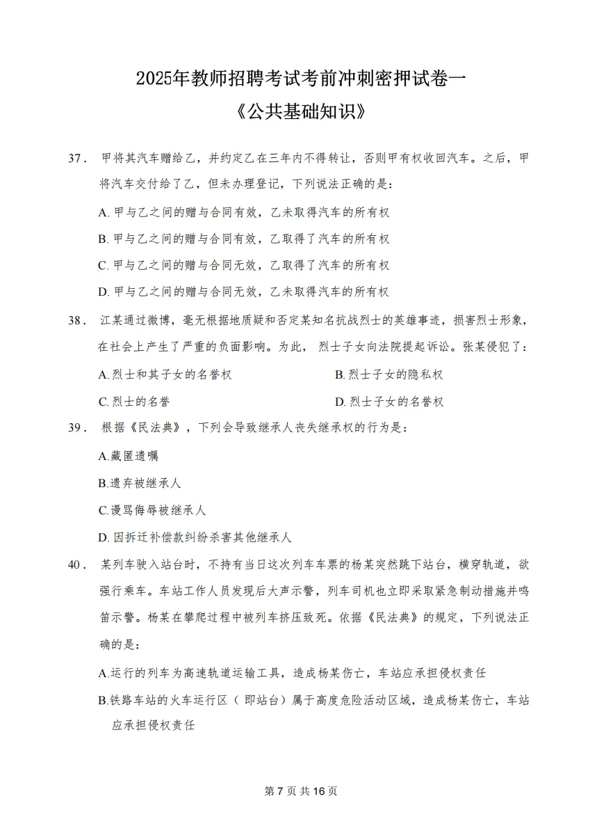 25邯郸魏县教师招聘考试内容从这抽!