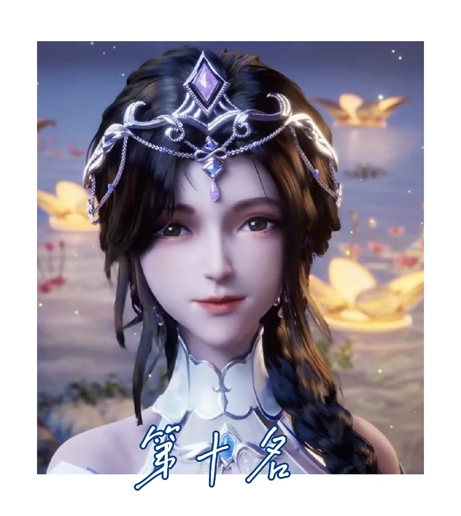 神印十大美女（个人认为）