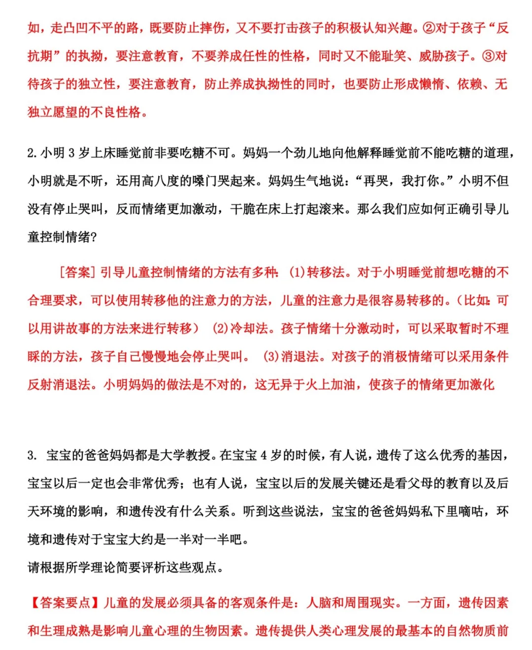25安徽滁州幼教幼招笔试风向已经越来越明显