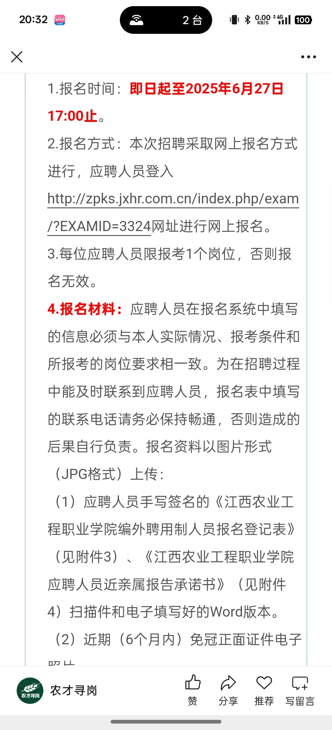 农学就业|江西农业工程职业学院招聘