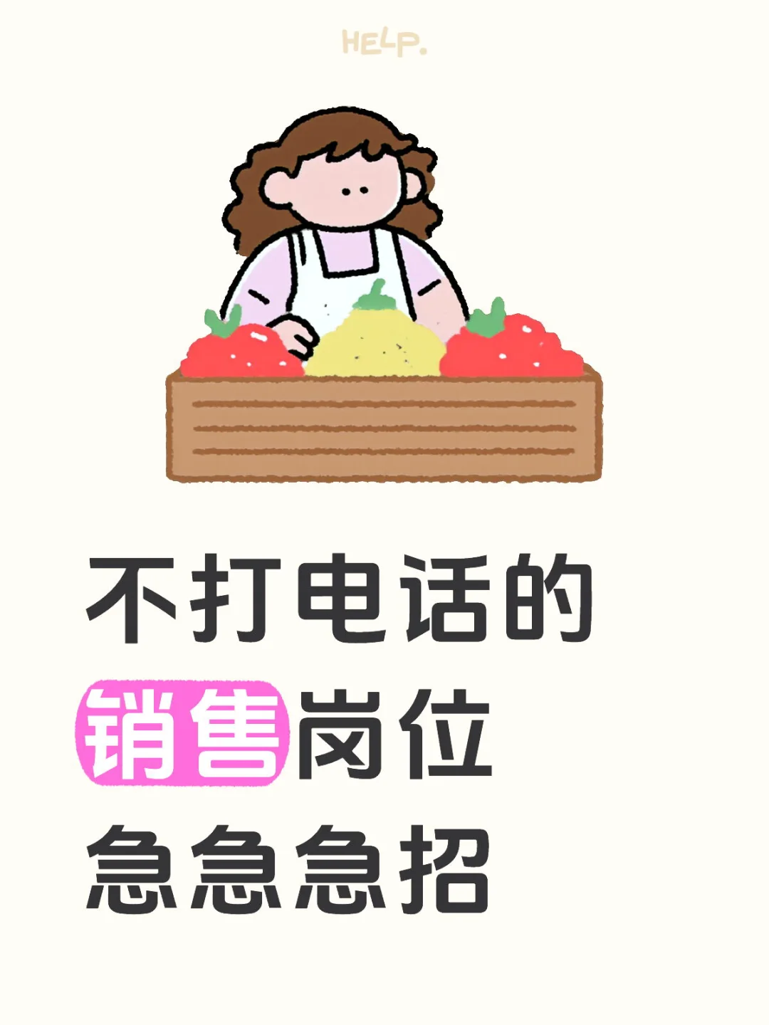 急招！！销售