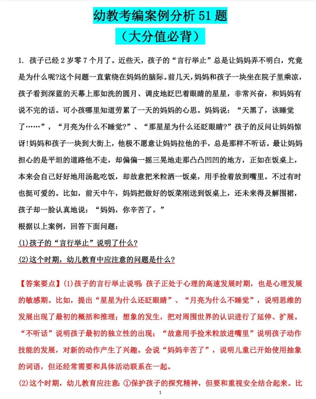 25安徽滁州幼教幼招笔试风向已经越来越明显
