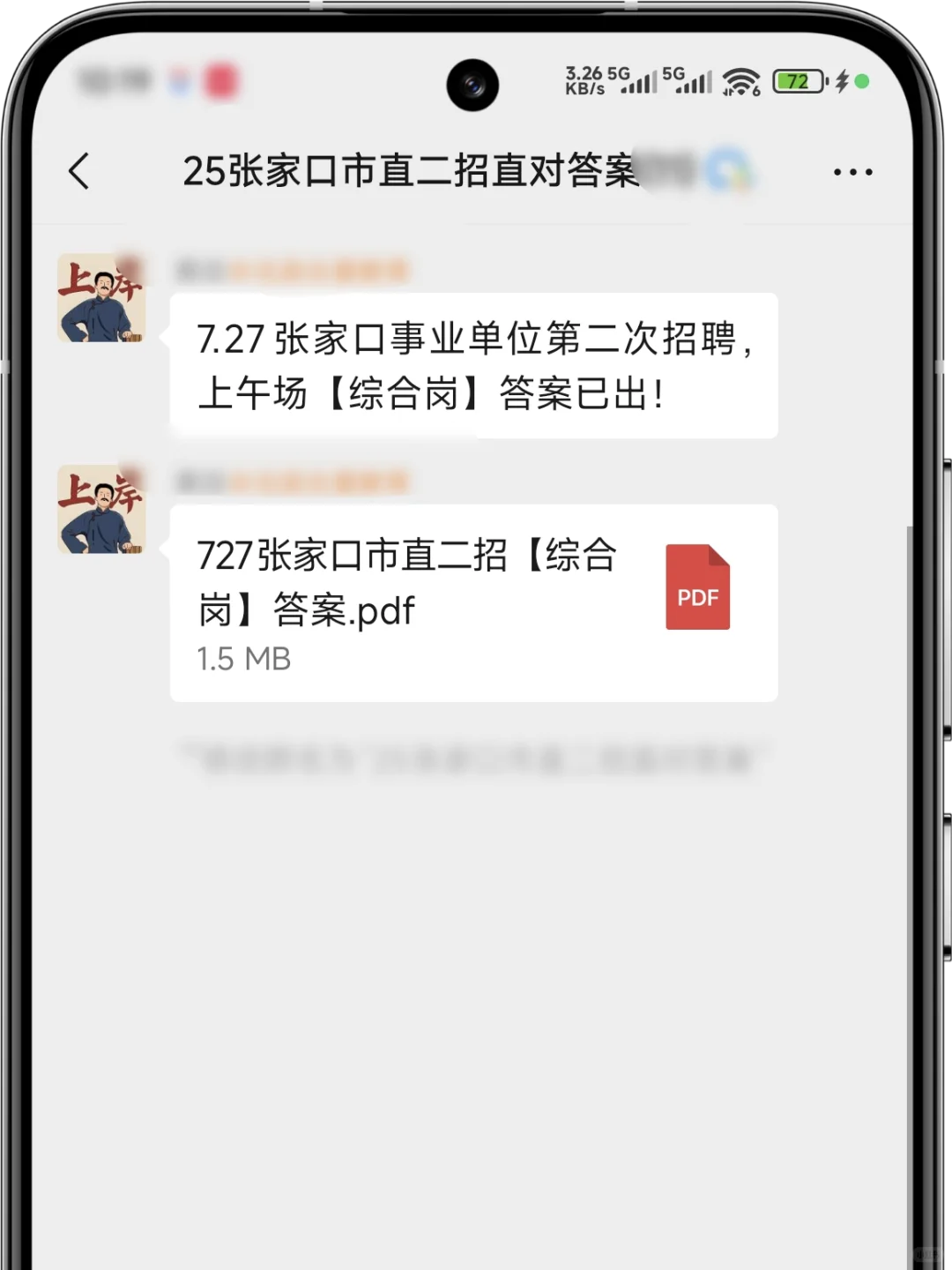 7.27张家口二招【综合岗】笔试答案