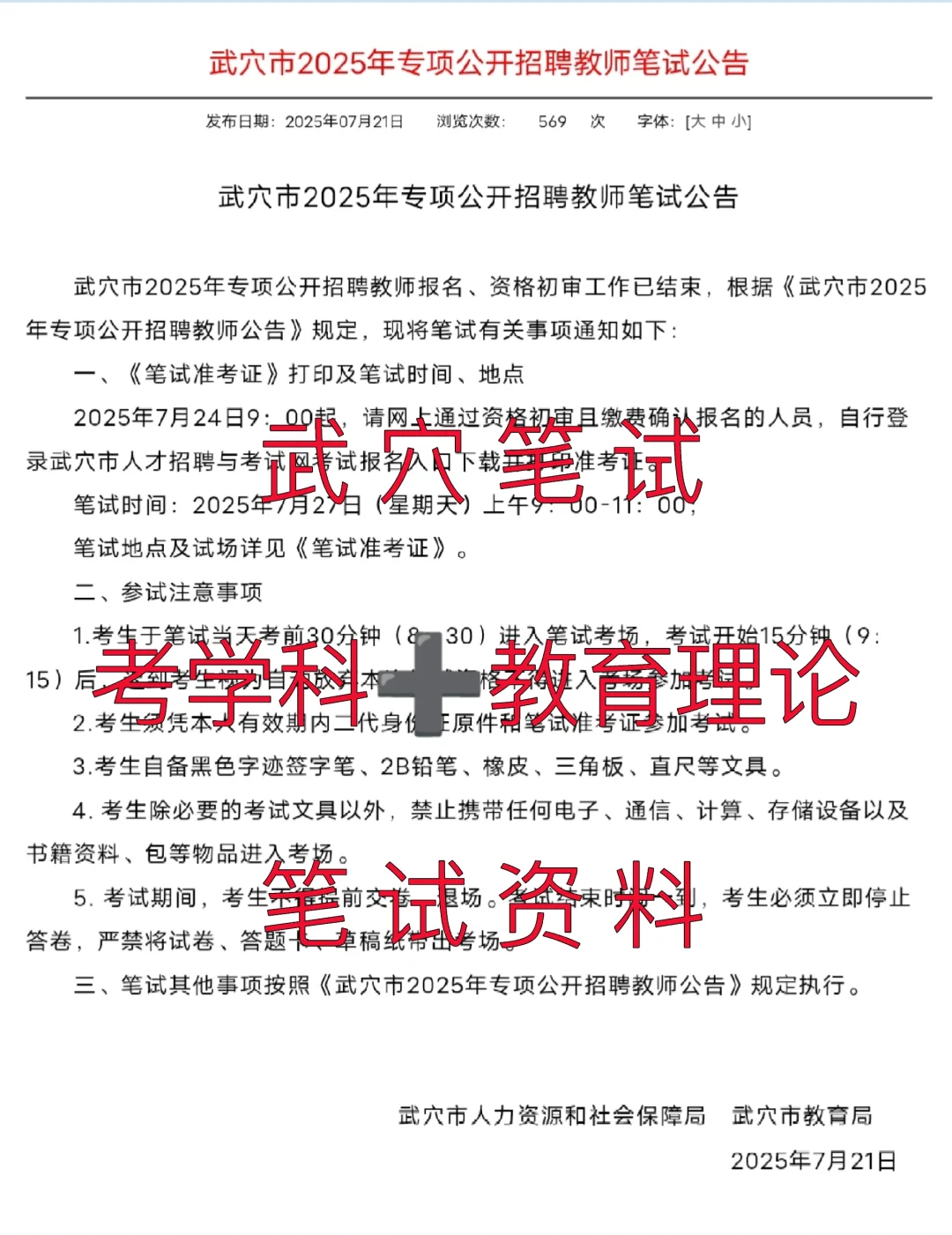 武穴公开招聘教师 笔试有效备考!