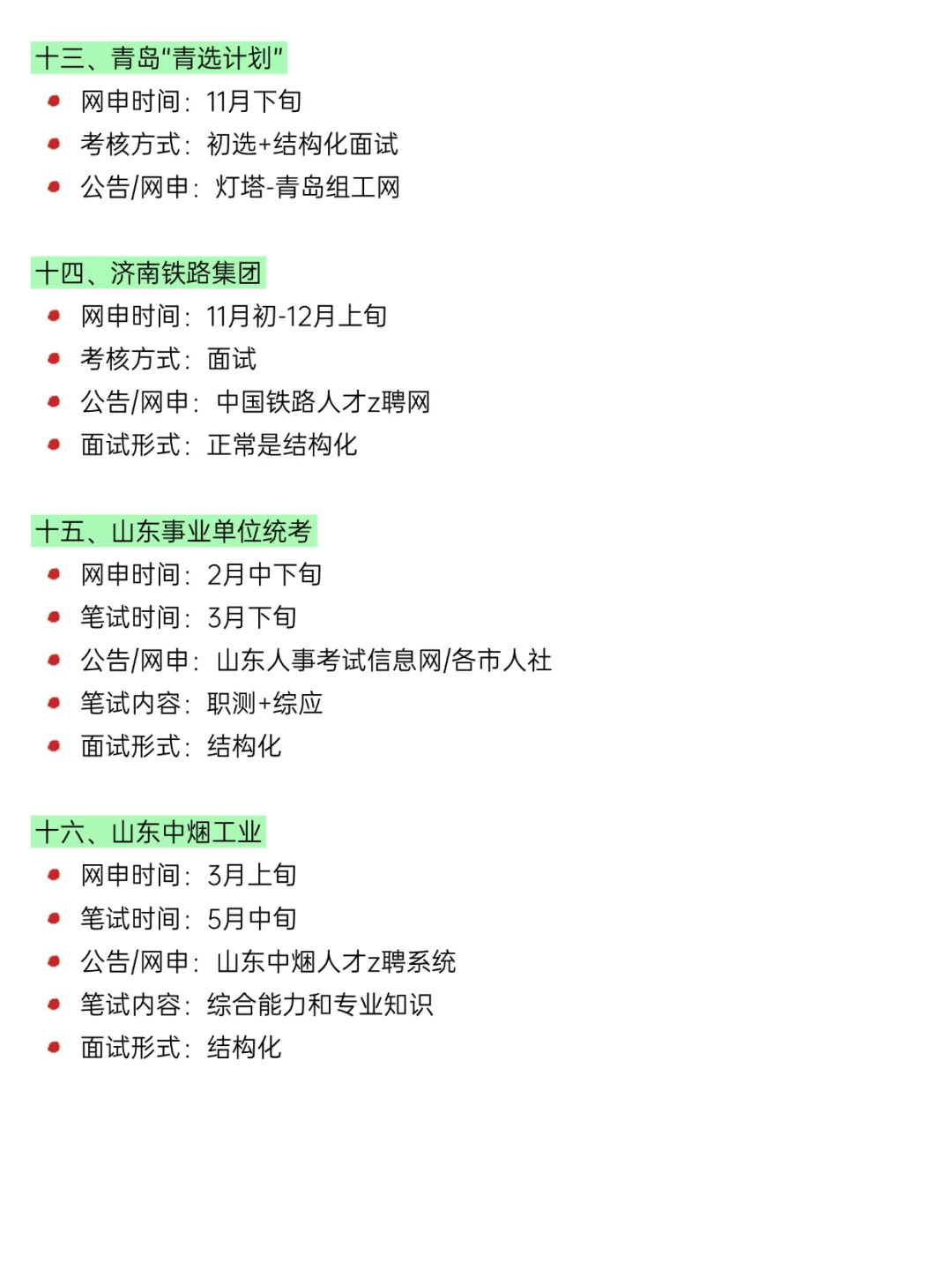 不慌了！山东下半年还有27次进入体制机会！