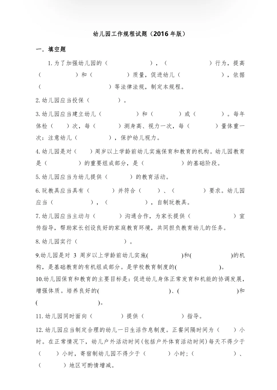 听劝!合肥幼教幼招笔试,背完稳了,但你要背