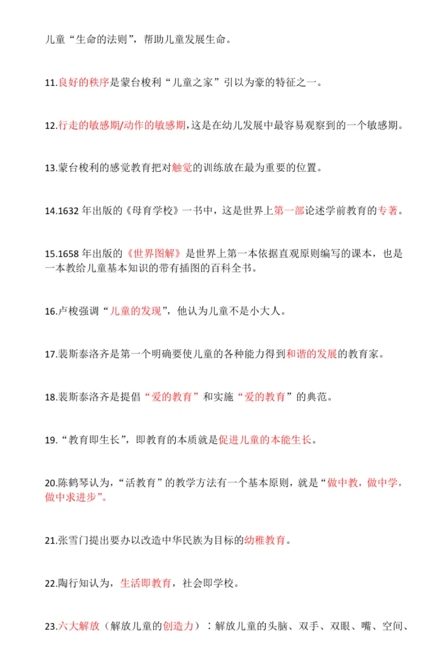 听劝!合肥幼教幼招笔试,背完稳了,但你要背