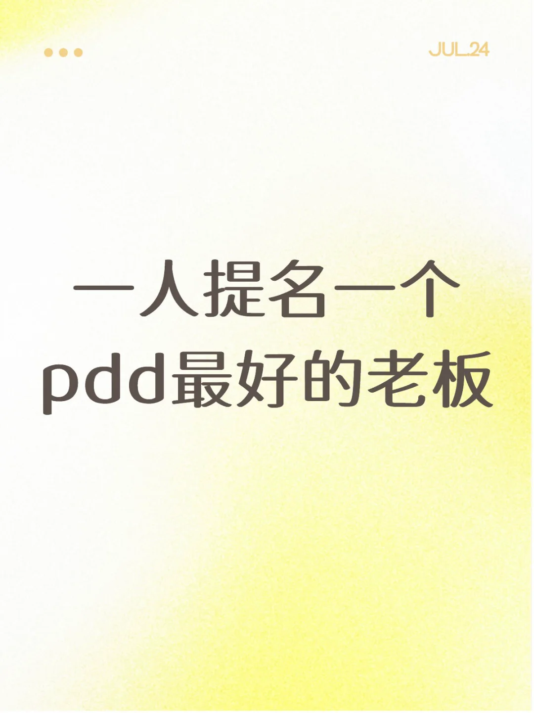 拼多多最好的老板合集1.0